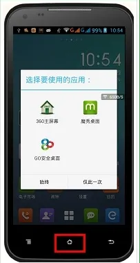 魔秀桌面怎么设置成默认桌面？