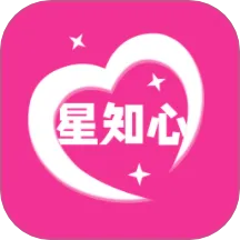 星知心APP手机版下载-星知心免费版下载v1.0.1 安卓版