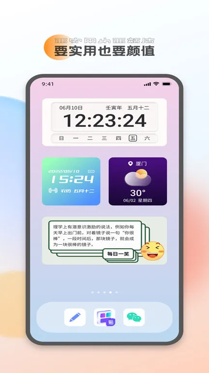 全能桌面小组件app下载-全能桌面小组件手机版下载v1.15