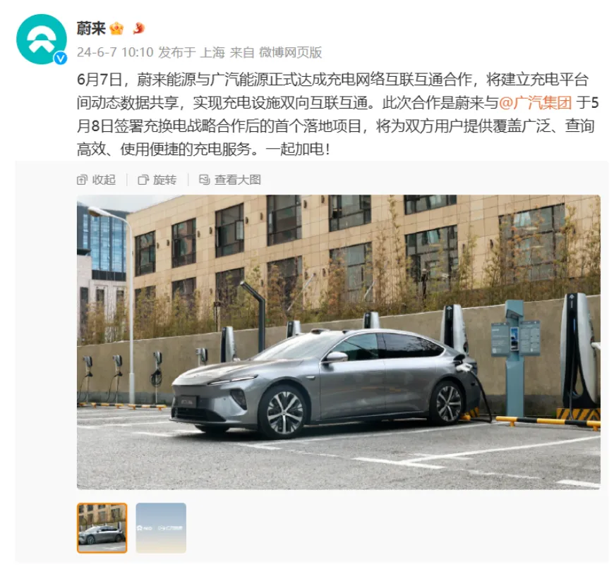 蔚来广汽达成充电网络互联互通合作，首个项目正式落地