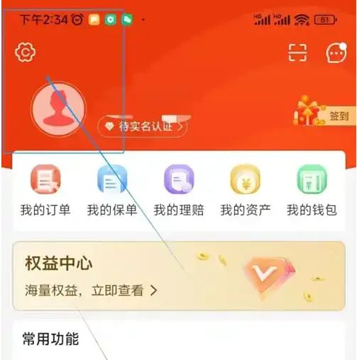 中国人保app实名认证在哪里 中国人保实名认证方法